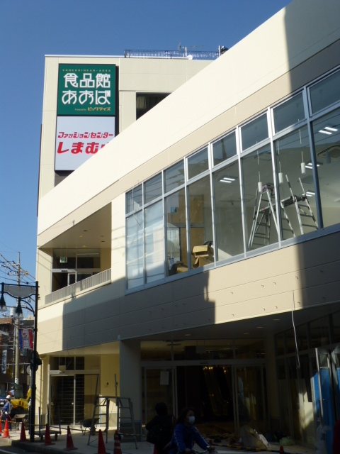 食品館あおば と しまむら 姿をあらわす セン南 川和 鴨居開発ものがたり