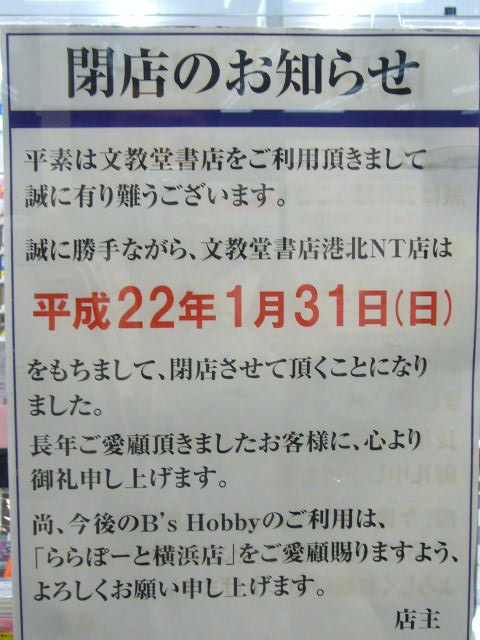 文教堂書店も１月末日で閉店 セン南 川和 鴨居開発ものがたり